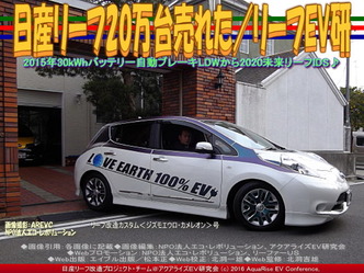 新生リーフIDS世界制覇／日産リーフ改造研04