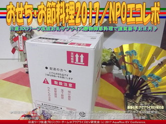 おせち・お節料理2017/NPOエコレボ画像01 おせち・お節料理2017/NPOエコレボ画像01