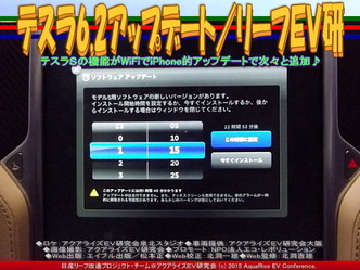テスラ6.2アップデート／リーフＥＶ研02