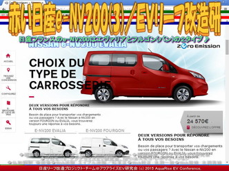 赤い日産e-NV200(3)/リーフ改造研02 赤い日産e-NV200(3)/リーフ改造研02