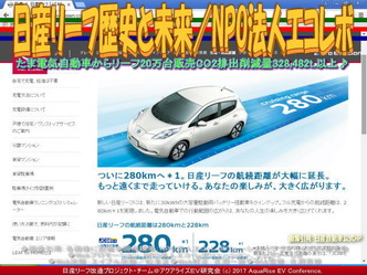 日産リーフ歴史と未来(4)/エコレボ画像02 日産リーフ歴史と未来(4)/エコレボ画像02