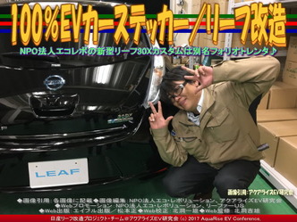 100%EVカーステッカー/リーフ改造画像03 100%EVカーステッカー/リーフ改造画像03