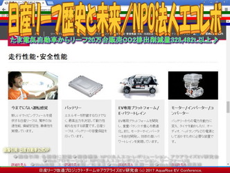 日産リーフ歴史と未来(5)/エコレボ画像03 日産リーフ歴史と未来(5)/エコレボ画像03