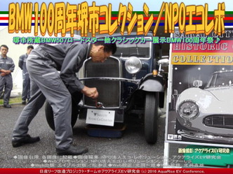 堺市所蔵BMW見学会／EV時代＠エコレボ画像01