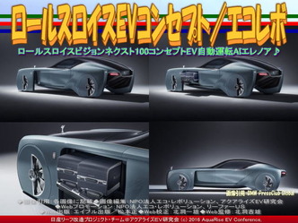 ロールス・ロイスEV103EX/NPOエコレボ02 ロールス・ロイスEV103EX/NPOエコレボ02