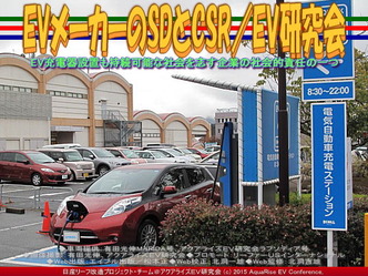 EVメーカーのSDとCSR／EV研究会02