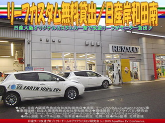 リーフカスタム無料貸出／日産岸和田南01
