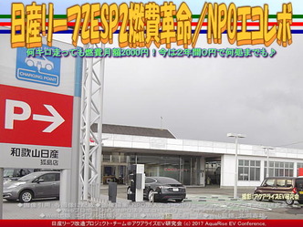 日産リーフZESP2燃費革命(4)/NPOエコレボ画像01 日産リーフZESP2燃費革命(4)/NPOエコレボ画像01