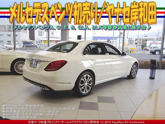 メルセデスベンツ初売り/ヤナセ岸和田03