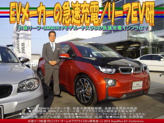 EVメーカーの急速充電／リーフＥＶ研03