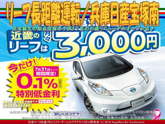 リーフ長距離運転/兵庫日産宝塚南03 リーフ長距離運転/兵庫日産宝塚南03
