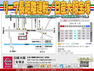 リーフ急速充電/日産大阪宝塚店03 リーフ急速充電/日産大阪宝塚店03