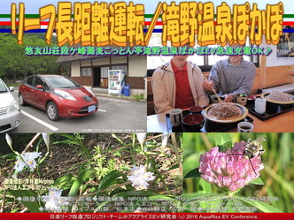リーフ長距離運転/滝野温泉ぽかぽ01 リーフ長距離運転/滝野温泉ぽかぽ01