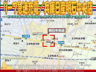 リーフ急速充電/兵庫日産明石中央店03 リーフ急速充電/兵庫日産明石中央店03