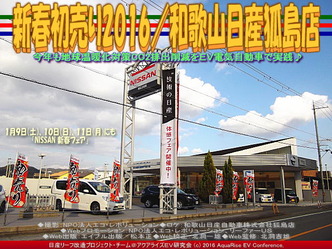 新春初売り2016(2)/和歌山日産狐島店01 新春初売り2016(2)/和歌山日産狐島店01