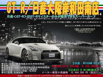 GT-R／日産大阪岸和田南店01