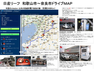 リーフ長距離運転/奈良@日産リーフ改造