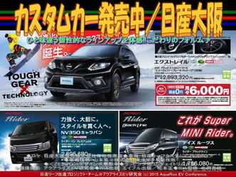 カスタムカー発売中/日産大阪03