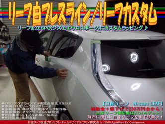 リーフ白プレスライン/リーフカスタム02