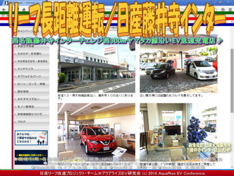 リーフ長距離運転/日産藤井寺インター02 リーフ長距離運転/日産藤井寺インター02