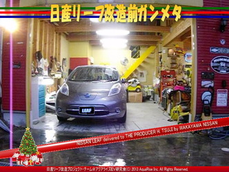 日産リーフ改造前ガンメタ10@日産リーフ改造 日産リーフ画像をクリックで640x480pxlsに拡大します。 (c)2013 アクアライズ日産リーフ改造プロジェクトチーム