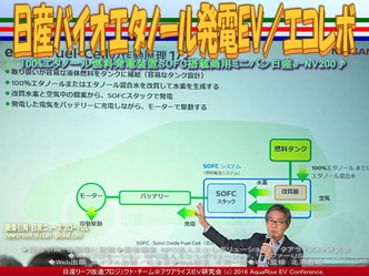 日産バイオエタノール発電EV(5)／エコレボ01