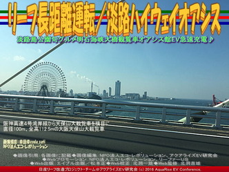 リーフ長距離運転/淡路ハイウェイオアシス03 リーフ長距離運転/淡路ハイウェイオアシス03