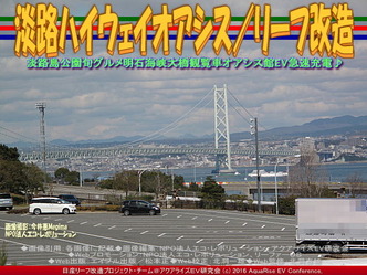 淡路ハイウェイオアシス(4)／リーフ改造03