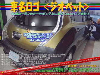 車名ロゴ＜ジオペット＞＠日産リーフ改造01