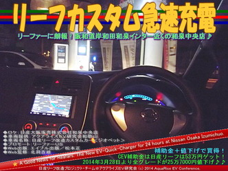 リーフカスタム急速充電@日産リーフ改造10