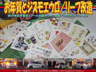 お年賀とジズモエウロ／リーフ改造04
