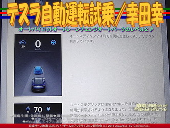 テスラ自動運転試乗(2)/幸田幸03 テスラ自動運転試乗(2)/幸田幸03