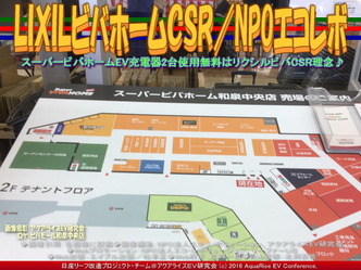 LIXILビバホームCSR(5)/NPOエコレボ画像02 LIXILビバホームCSR(5)/NPOエコレボ画像02