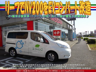 リーフでNV200をEVコンバート改造05
