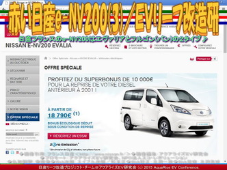 赤い日産e-NV200(3)/リーフ改造研04 赤い日産e-NV200(3)/リーフ改造研04