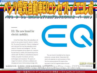 ベンツ電気自動車EQ(2)/エコレボ02 ベンツ電気自動車EQ(2)/エコレボ02