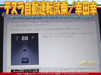 テスラ自動運転試乗(2)/幸田幸02 テスラ自動運転試乗(2)/幸田幸02