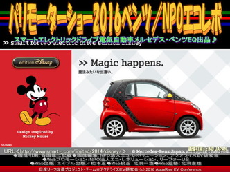 パリモーターショーベンツEVスマート／エコレボ03