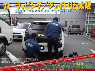 カーラッピング/ジェイトリム大阪@日産リーフ改造6