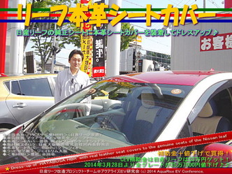 リーフ本革シートカバー@日産リーフ改造10