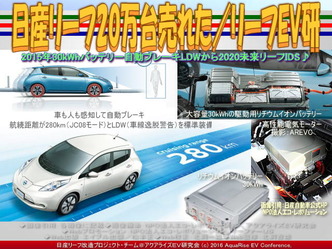 日産リーフ20万台売れた(4)／30kWhASV01