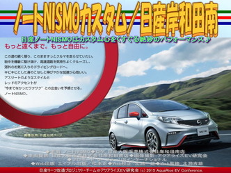 ノートNISMOカスタム／日産岸和田南01