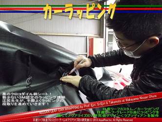 カーラッピング06＠日産リーフ改造