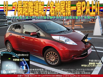 リーフ長距離運転/名神尾張一宮PA上り02 リーフ長距離運転/名神尾張一宮PA上り02