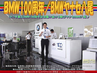 ＢＭＷ100周年(2)／BMWヤナセ八尾03