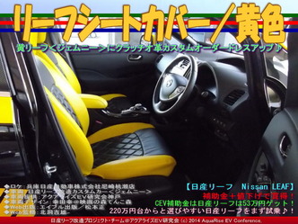 リーフシートカバー／黄色＠リーフカスタム03