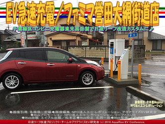 ファミマ誉田大網街道店(2)/EV急速充電04 ファミマ誉田大網街道店(2)/EV急速充電04
