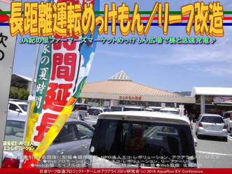 長距離運転めっけもん(2)/リーフ改造01 長距離運転めっけもん(2)/リーフ改造01