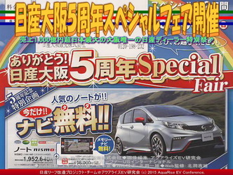 日産大阪５周年スペシャルフェア開催01