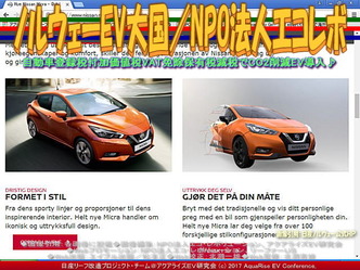 ノルウェーEV大国(2)/NPO法人エコレボ画像01 ノルウェーEV大国(2)/NPO法人エコレボ画像01